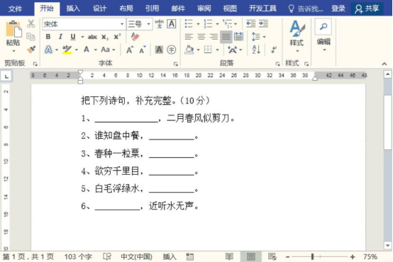 我来说说Word怎么制作试卷填空题。