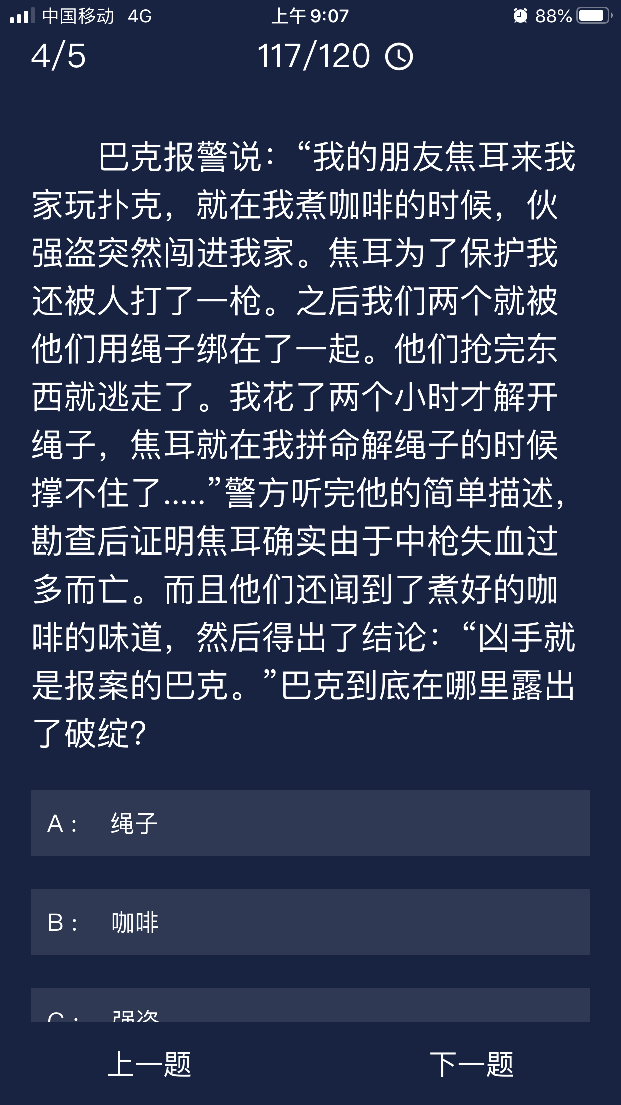 我来说说犯罪大师巴克的破绽在哪里。