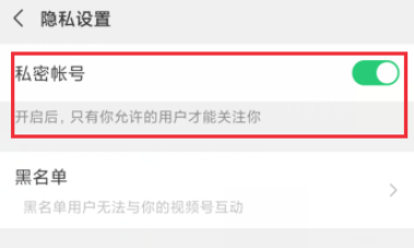 我来说说如何将微信视频号设置为私密账号。