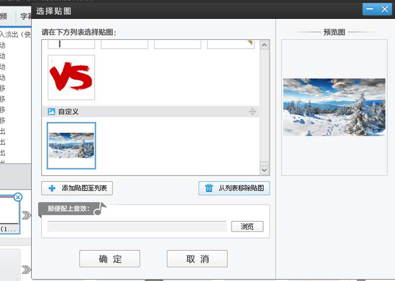 我来说说爱剪辑给视频添加下雪效果的具体操作步骤 郭富城我来说说爱视频
