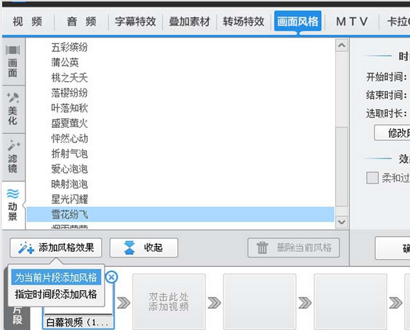 我来说说爱剪辑给视频添加下雪效果的具体操作步骤 郭富城我来说说爱视频