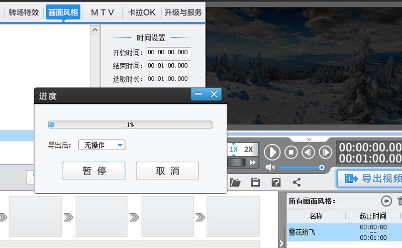 我来说说爱剪辑给视频添加下雪效果的具体操作步骤 郭富城我来说说爱视频