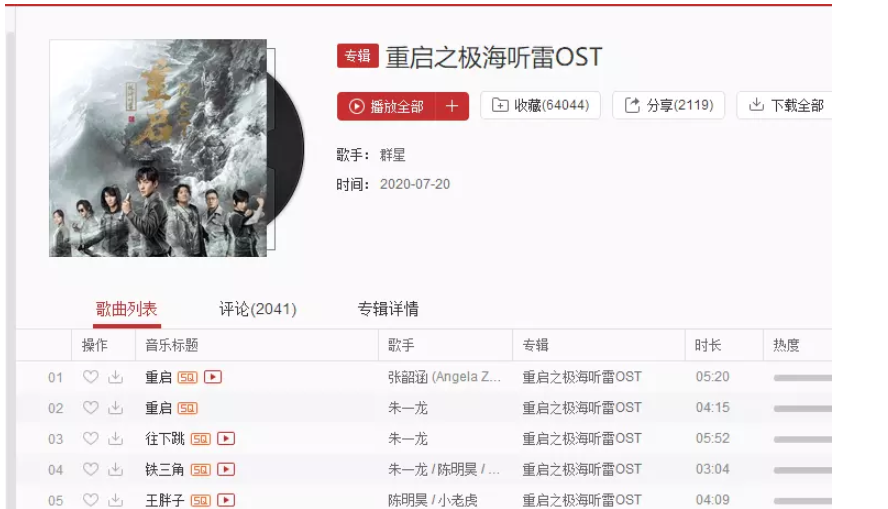 我来说说如何购买网易云音乐歌曲。