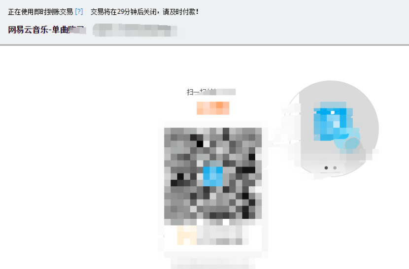 我来说说如何购买网易云音乐歌曲。