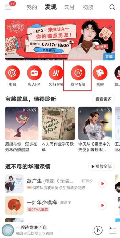 我来说说如何购买网易云音乐歌曲。