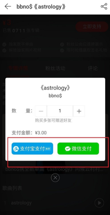 我来说说如何购买网易云音乐歌曲。