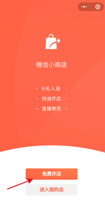 我来说说如何开通微信小商店。