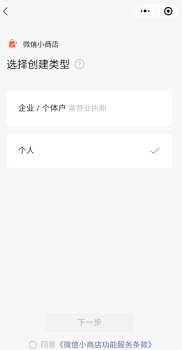 我来说说如何开通微信小商店。