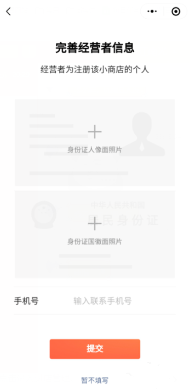 我来说说如何开通微信小商店。