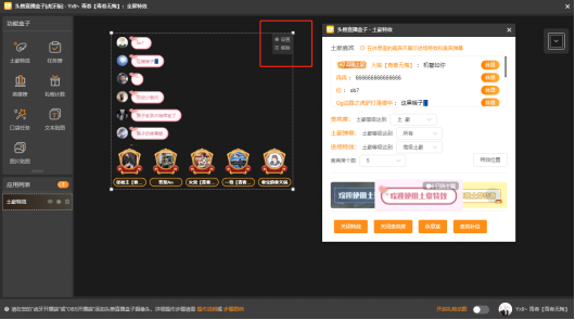 我来说说头榜直播盒子土豪特效怎么设置。