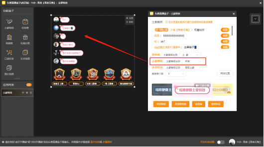 我来说说头榜直播盒子土豪特效怎么设置。