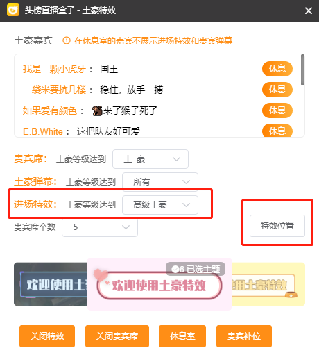 我来说说头榜直播盒子土豪特效怎么设置。