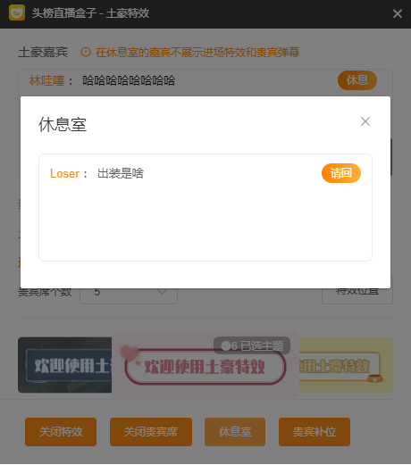 我来说说头榜直播盒子土豪特效怎么设置。