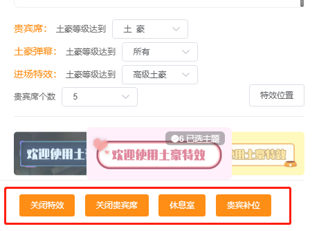 我来说说头榜直播盒子土豪特效怎么设置。