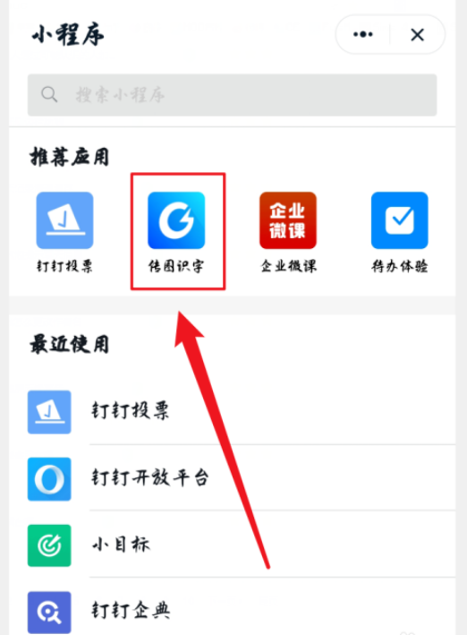我来说说钉钉内置图片转文档功能，轻松实现文字提取。