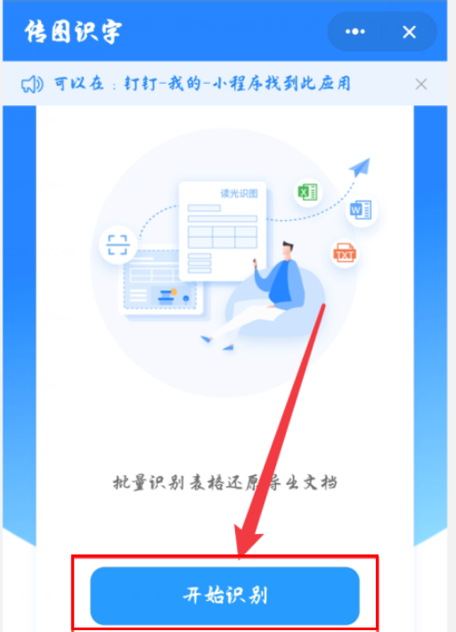 我来说说钉钉内置图片转文档功能，轻松实现文字提取。