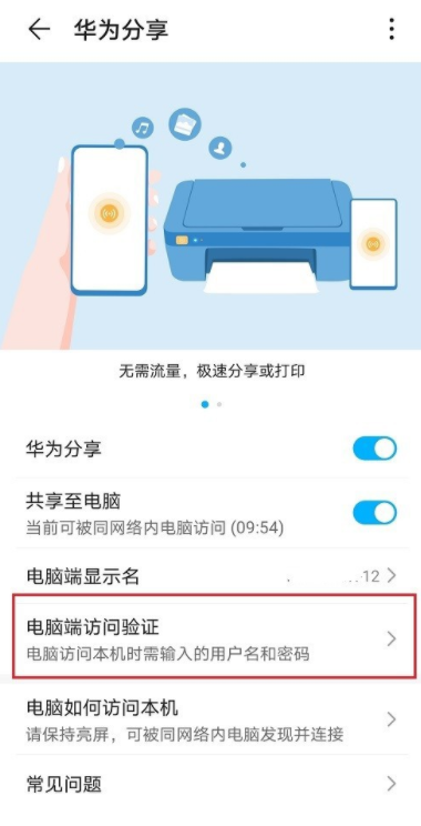我来说说华为手机连接电脑有了新方式，用不到数据线。