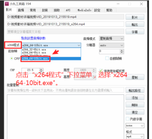 我来说说小丸工具箱如何压制视频。
