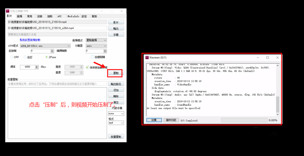 我来说说小丸工具箱如何压制视频。