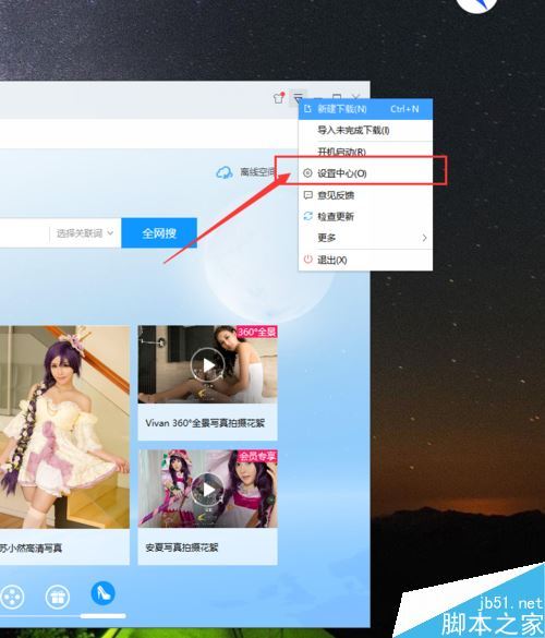 我来说说迅雷10右侧界面如何设置。