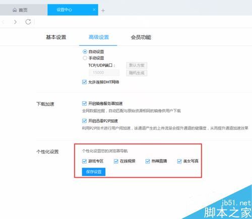 我来说说迅雷10右侧界面如何设置。