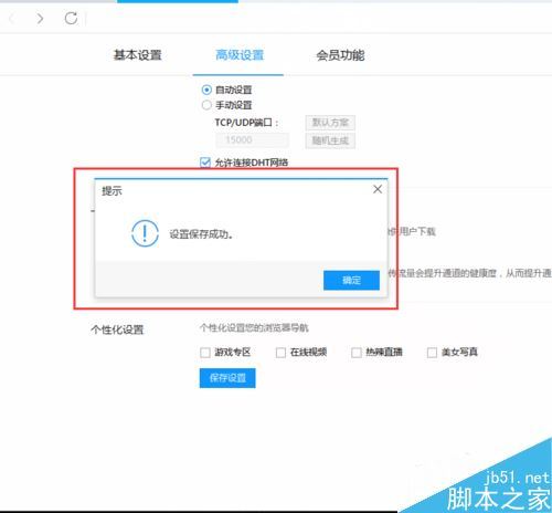 我来说说迅雷10右侧界面如何设置。