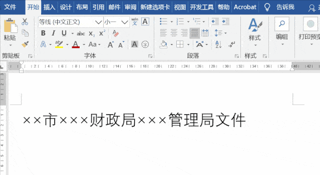 我来说说如何使用Word制作联合公文头。