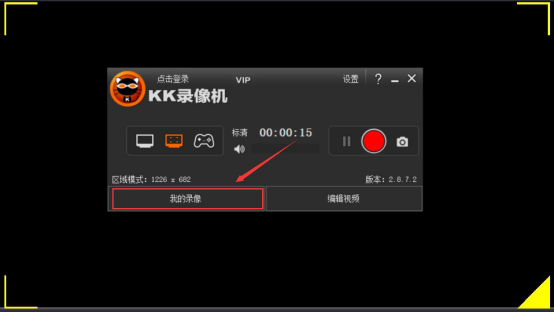 我来说说kk录像机怎么录制视频。