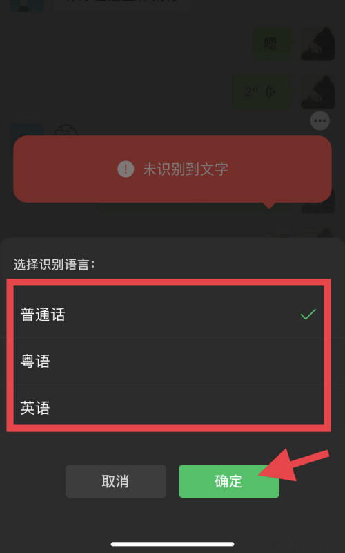 我来说说微信语音转文字支持选择语言，包括粤语和英语。