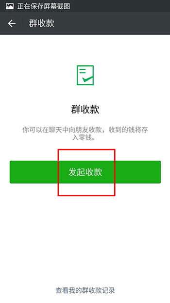 我来说说微信上群收款怎么用。