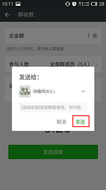 我来说说微信上群收款怎么用。