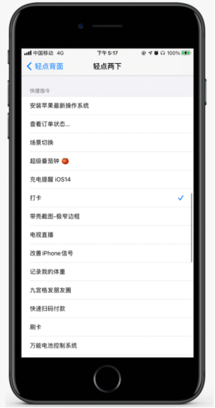 我来说说iOS14轻点背面功能怎么用。