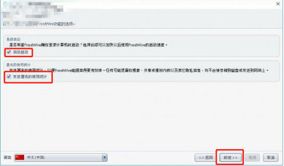 我来说说Frostwire怎么用。