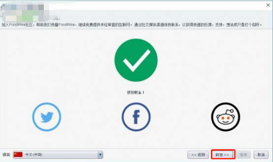 我来说说Frostwire怎么用。