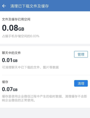 我来说说企业微信如何清理已下载文件。