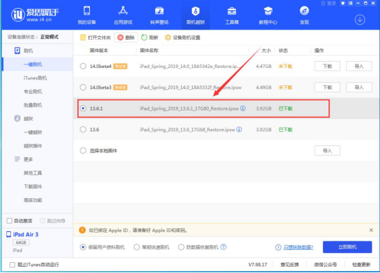 我来说说iOS 13.6.1正式版爱思助手刷机教程。