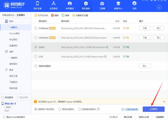 我来说说iOS 13.6.1正式版爱思助手刷机教程。