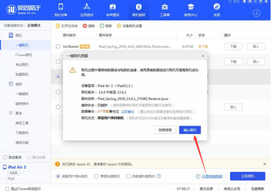 我来说说iOS 13.6.1正式版爱思助手刷机教程。