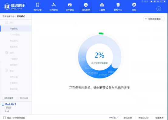 我来说说iOS 13.6.1正式版爱思助手刷机教程。