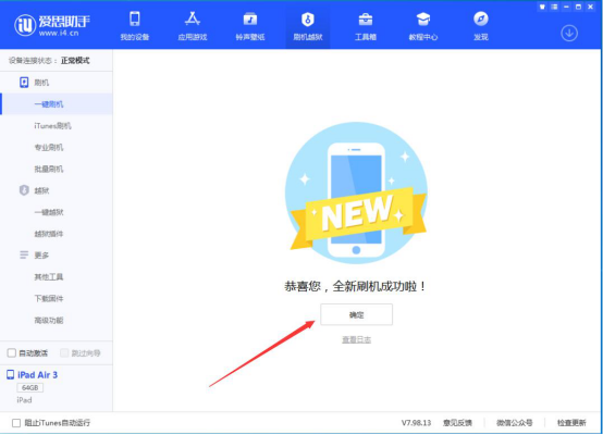 我来说说iOS 13.6.1正式版爱思助手刷机教程。