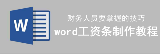 我来说说怎么把工资表做成工资条。
