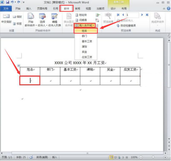 我来说说怎么把工资表做成工资条。