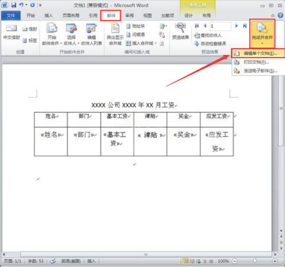 我来说说怎么把工资表做成工资条。