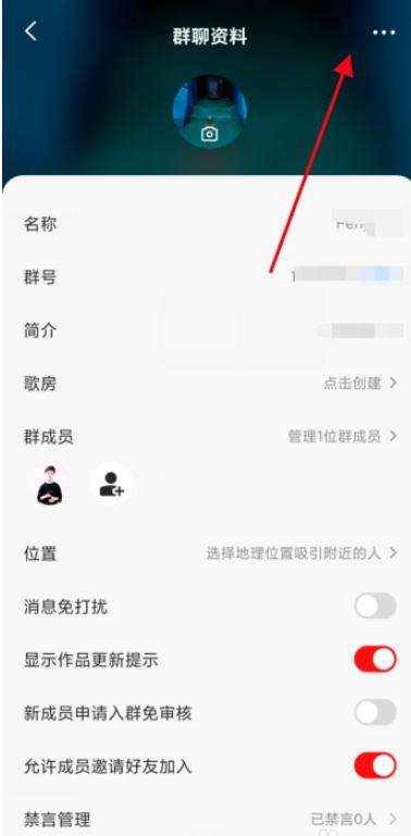 我来说说全民K歌如何解散群聊。