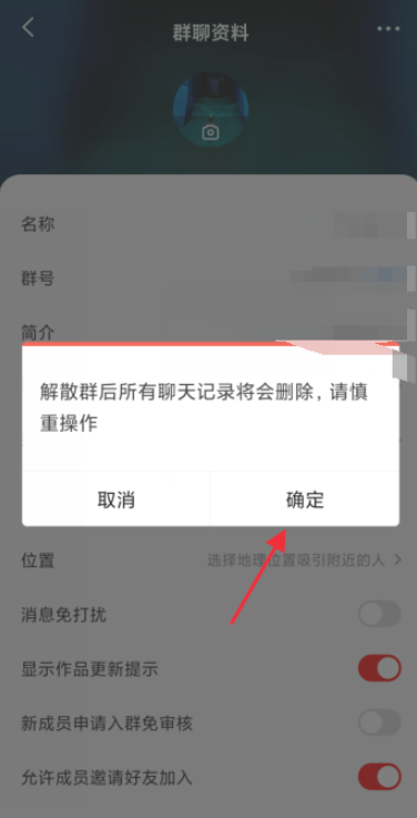 我来说说全民K歌如何解散群聊。