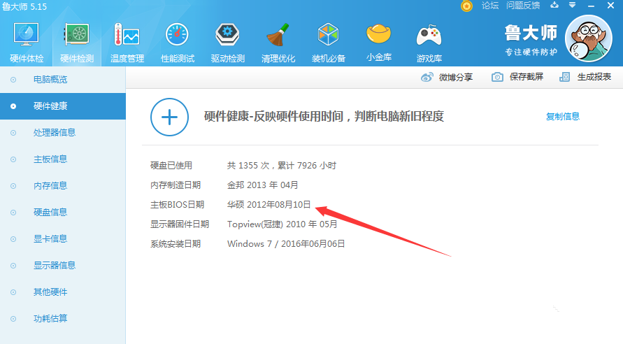 我来说说如何查询电脑生产日期。