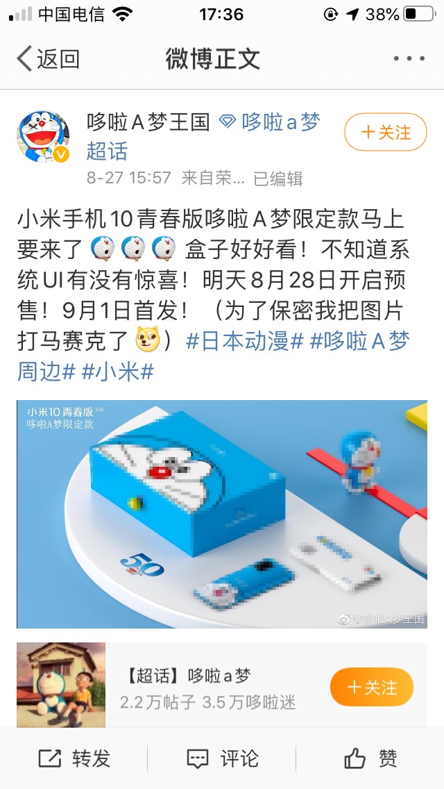 我来说说曝小米 10 青春版 & 哆啦 A 梦限定款明日预售，9 月 1 日首发。