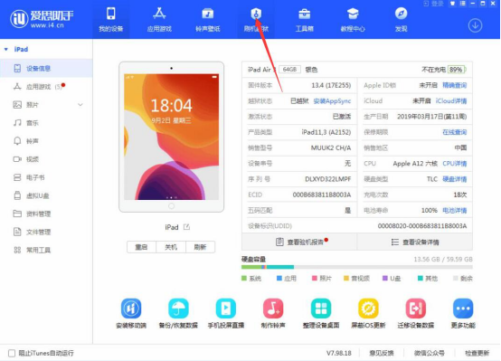 我来说说爱思助手iOS 13.7怎么刷机。