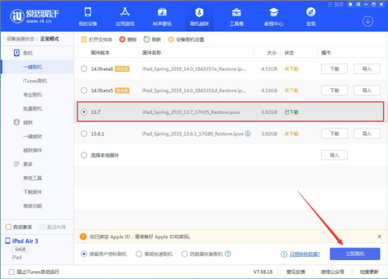 我来说说爱思助手iOS 13.7怎么刷机。