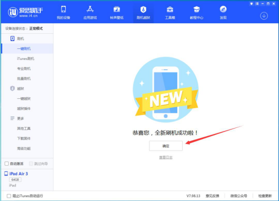 我来说说爱思助手iOS 13.7怎么刷机。